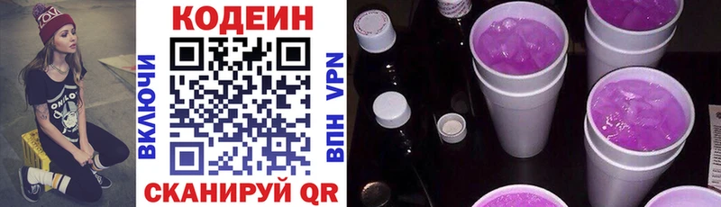 Кодеин Purple Drank дарнет шоп Белореченск